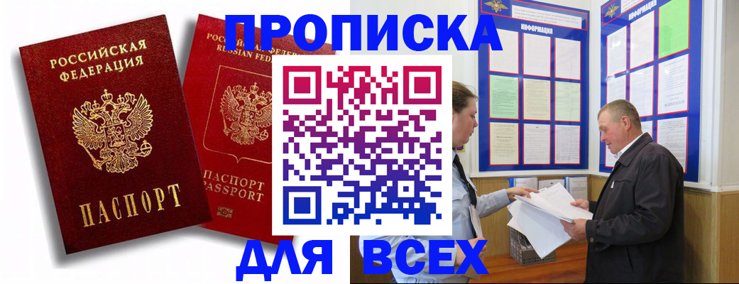 прописка для работы в Тереке